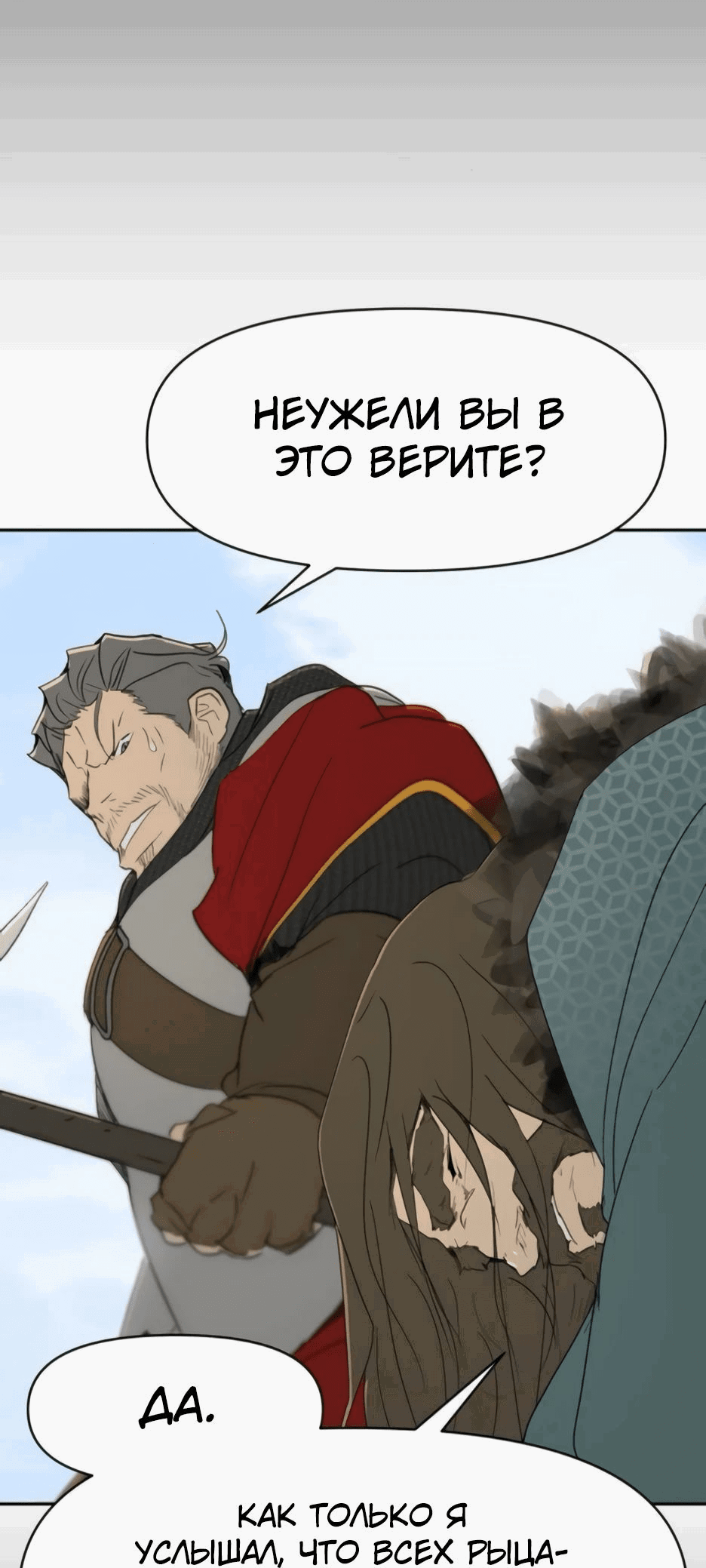 Манга Раб, ставший легендой арены! - Глава 31 Страница 22