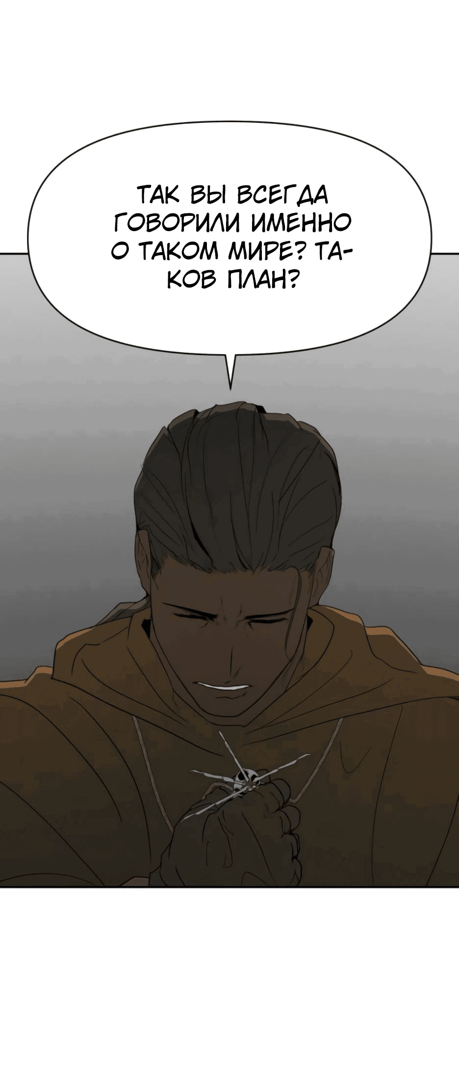 Манга Раб, ставший легендой арены! - Глава 31 Страница 53