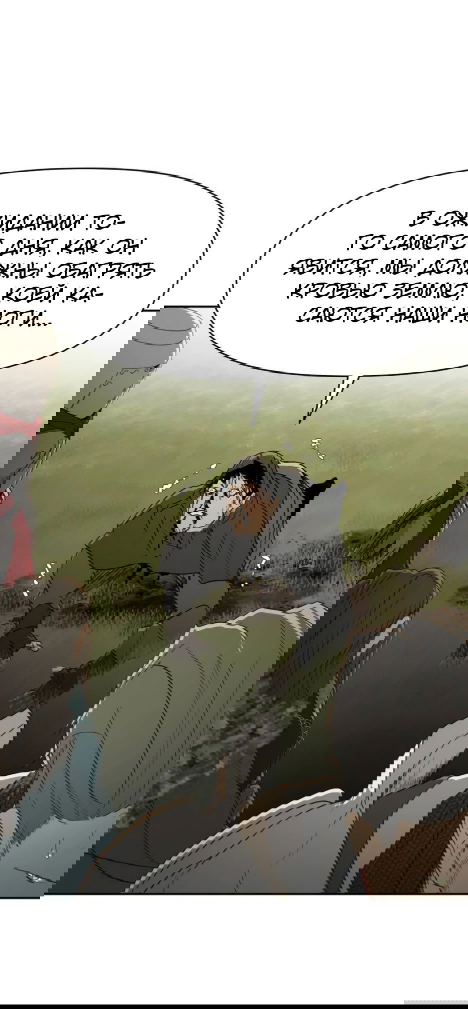 Манга Раб, ставший легендой арены! - Глава 31 Страница 15