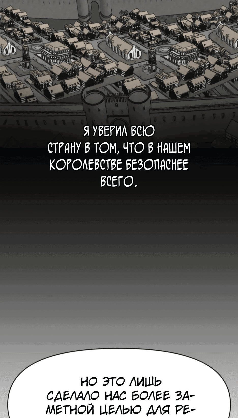 Манга Раб, ставший легендой арены! - Глава 31 Страница 28