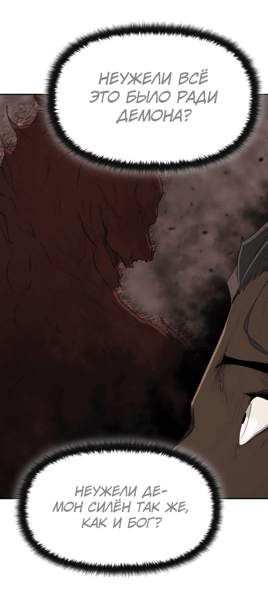Манга Раб, ставший легендой арены! - Глава 31 Страница 35