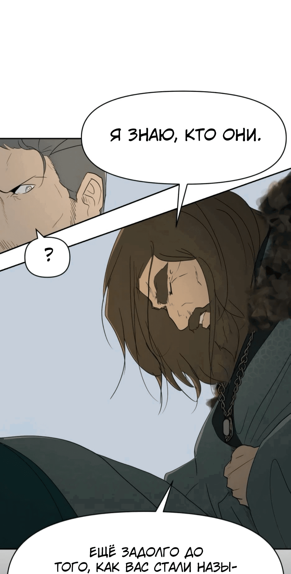 Манга Раб, ставший легендой арены! - Глава 31 Страница 17