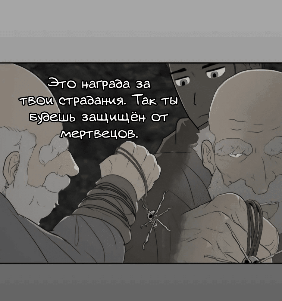 Манга Раб, ставший легендой арены! - Глава 31 Страница 45