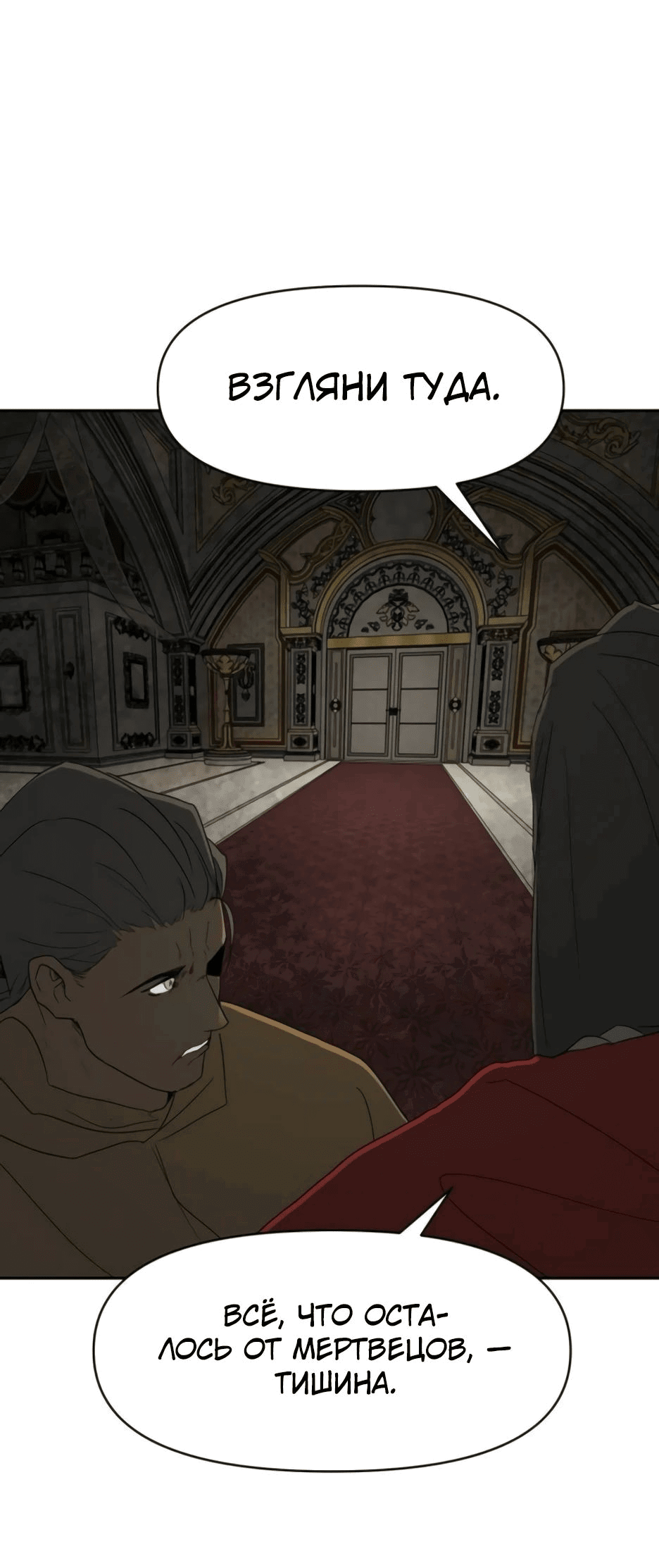 Манга Раб, ставший легендой арены! - Глава 31 Страница 72