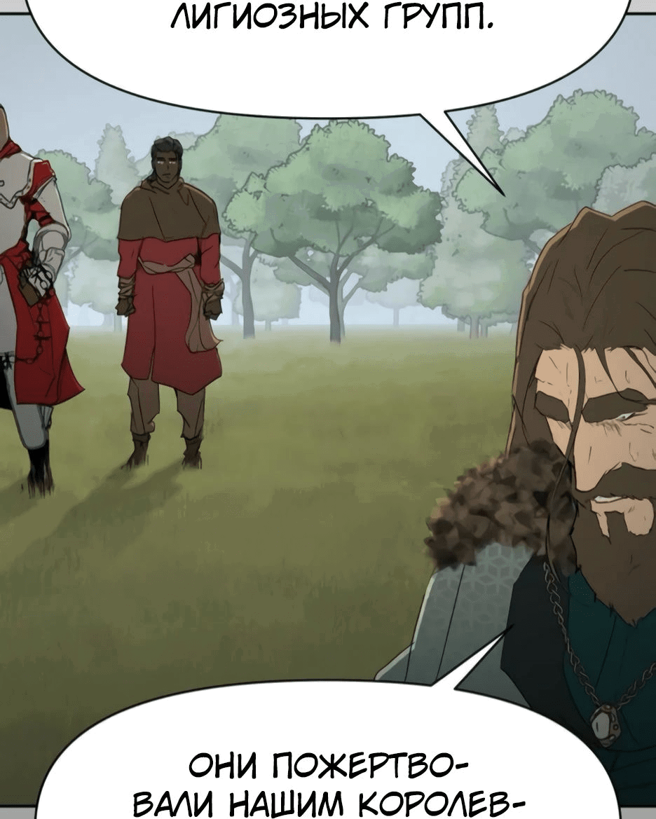 Манга Раб, ставший легендой арены! - Глава 31 Страница 29