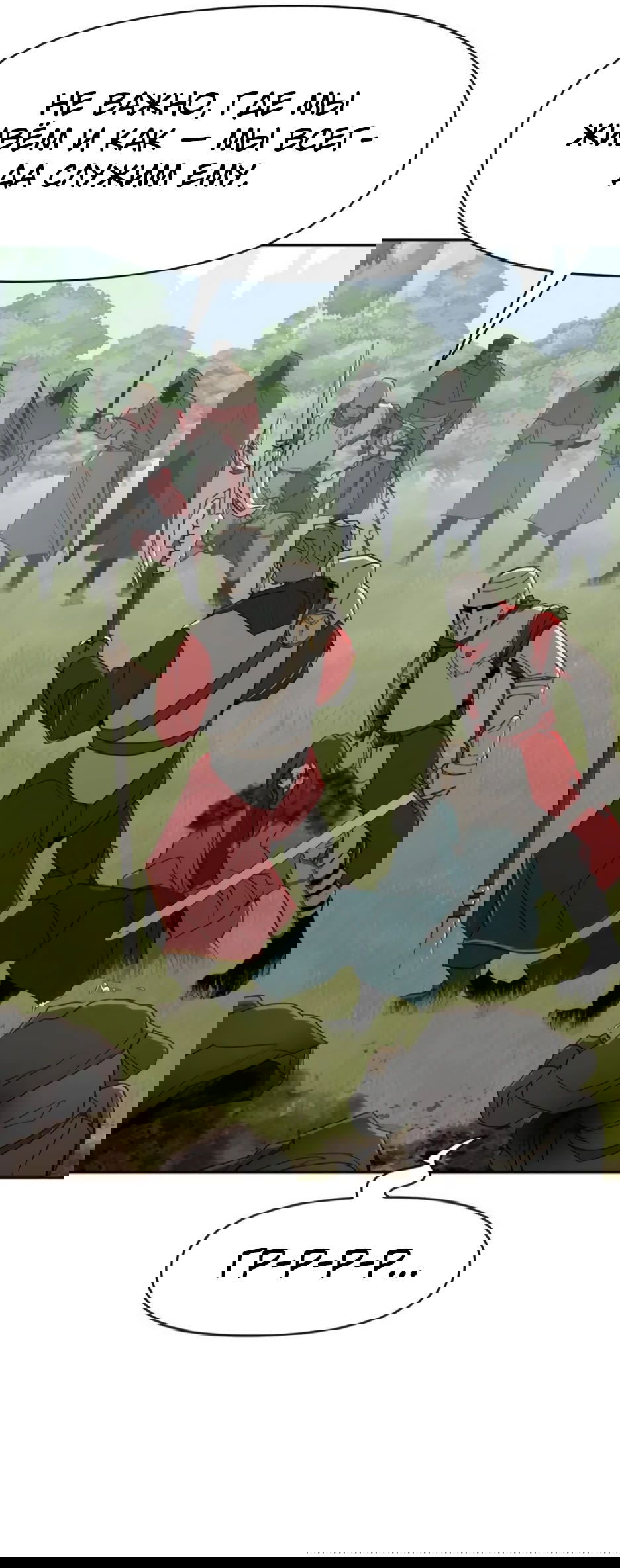 Манга Раб, ставший легендой арены! - Глава 31 Страница 14