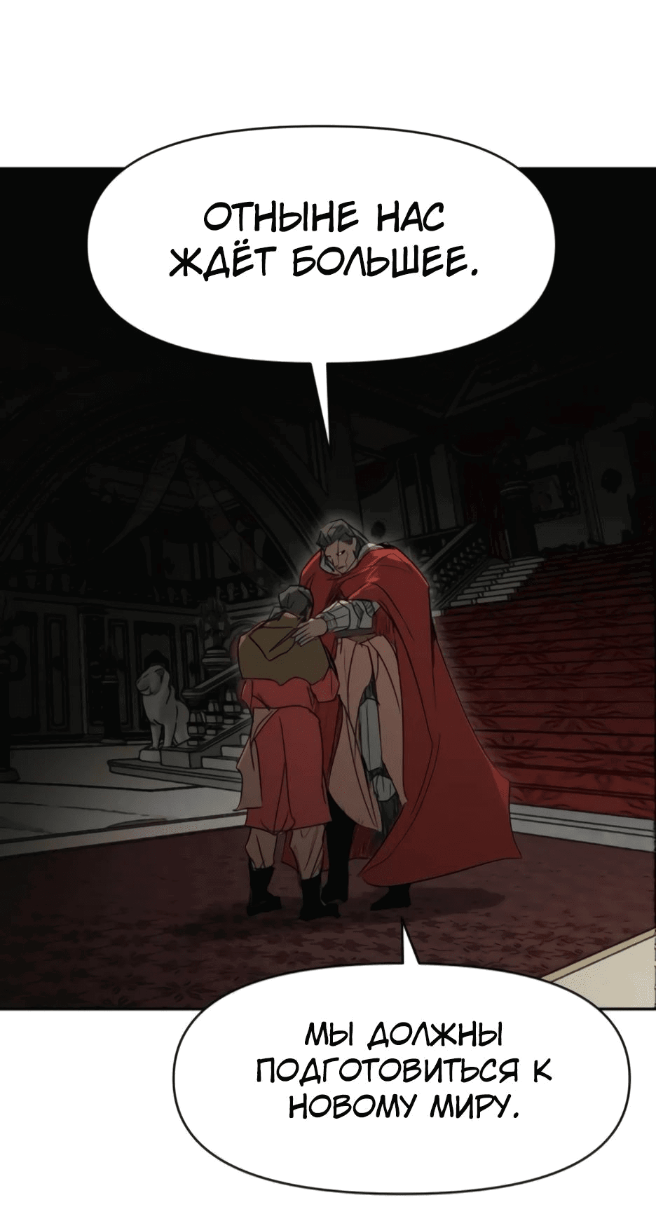 Манга Раб, ставший легендой арены! - Глава 31 Страница 61