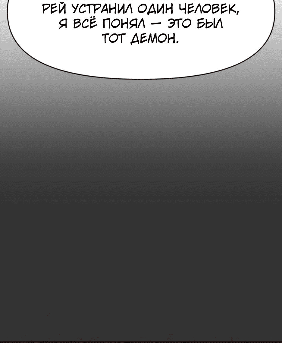 Манга Раб, ставший легендой арены! - Глава 31 Страница 23