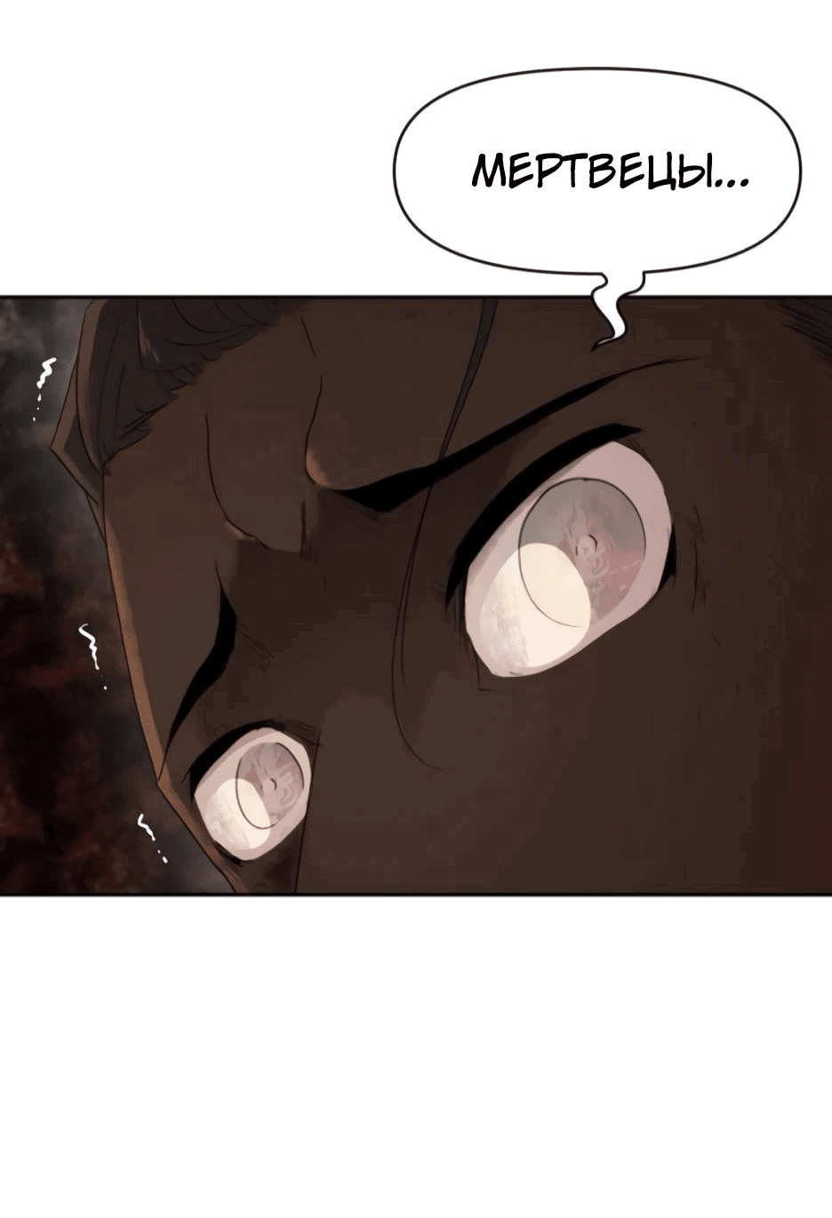 Манга Раб, ставший легендой арены! - Глава 31 Страница 75