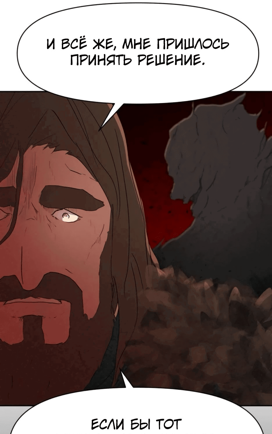 Манга Раб, ставший легендой арены! - Глава 31 Страница 26