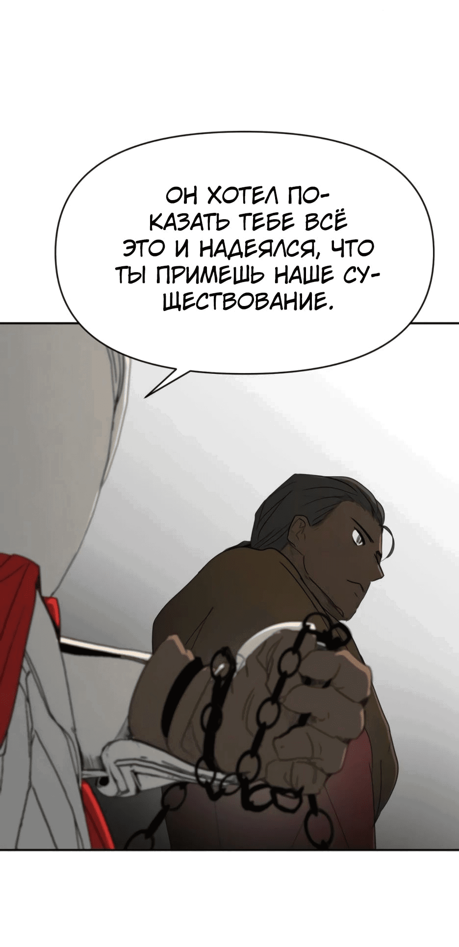 Манга Раб, ставший легендой арены! - Глава 31 Страница 38