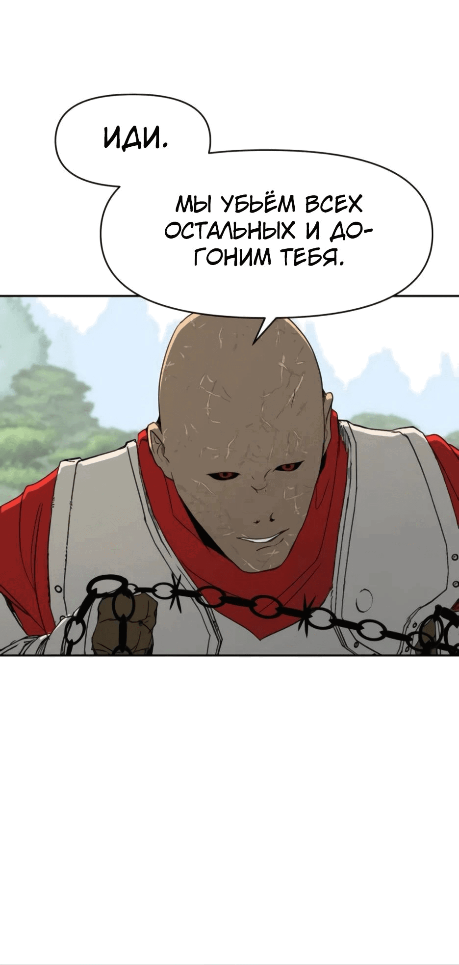 Манга Раб, ставший легендой арены! - Глава 31 Страница 39
