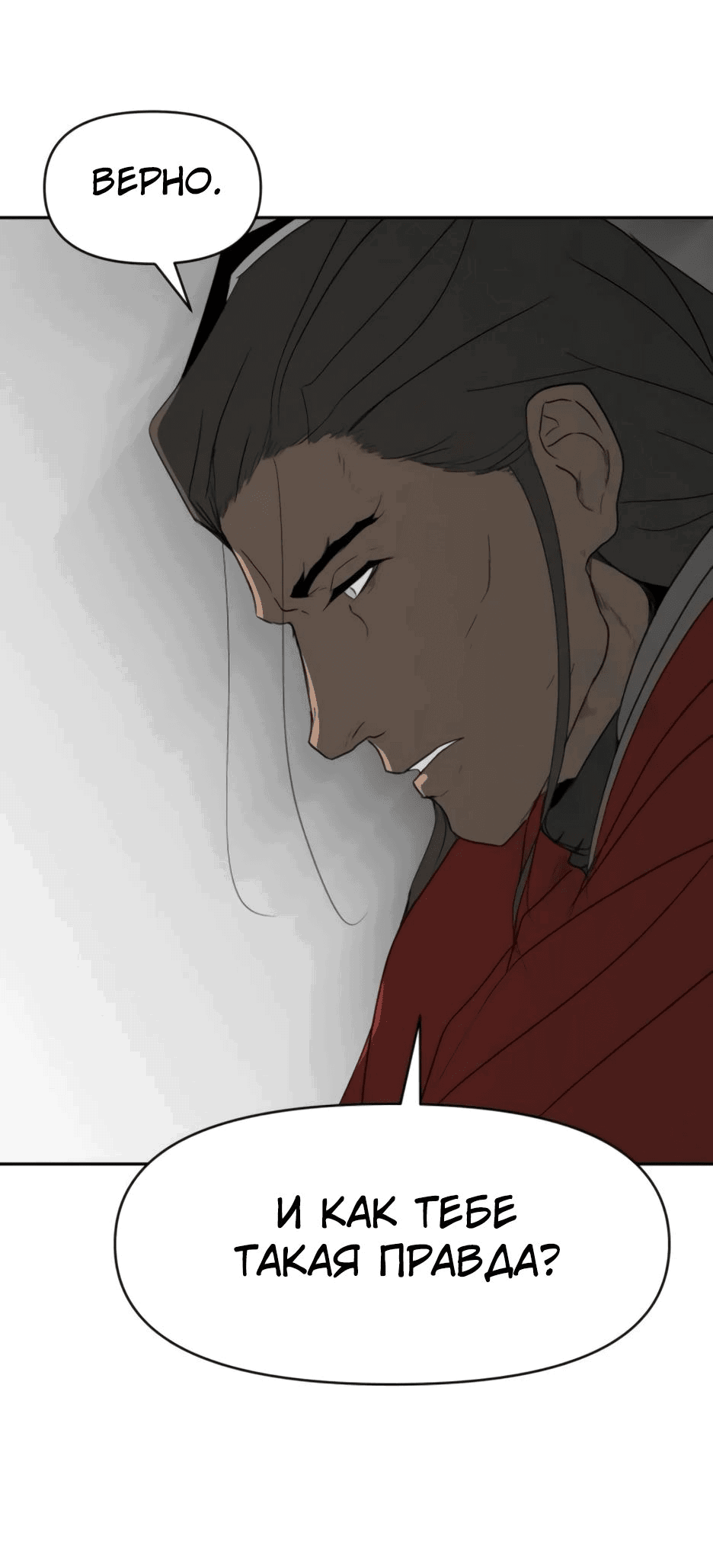 Манга Раб, ставший легендой арены! - Глава 31 Страница 58