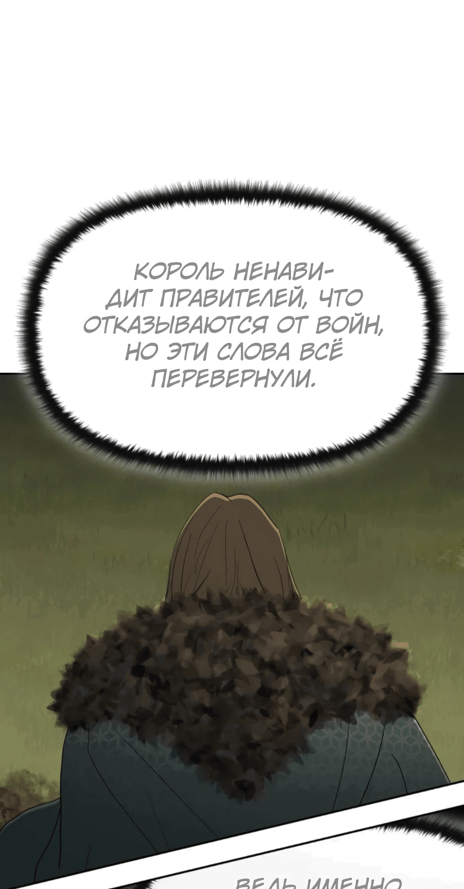 Манга Раб, ставший легендой арены! - Глава 31 Страница 32