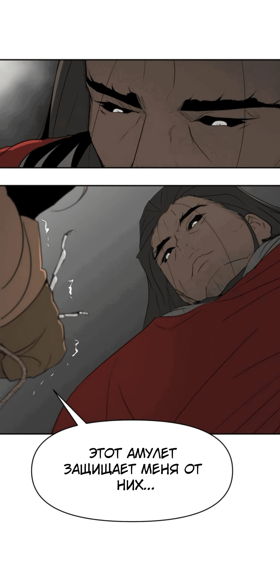 Манга Раб, ставший легендой арены! - Глава 31 Страница 66