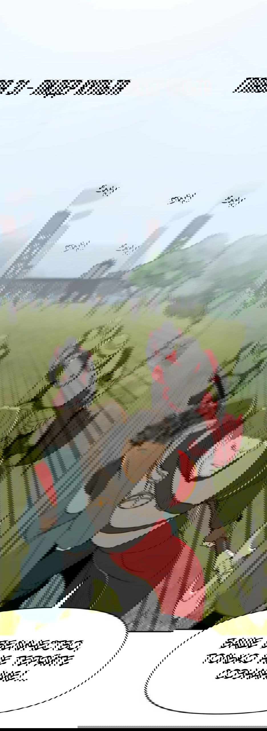 Манга Раб, ставший легендой арены! - Глава 31 Страница 2