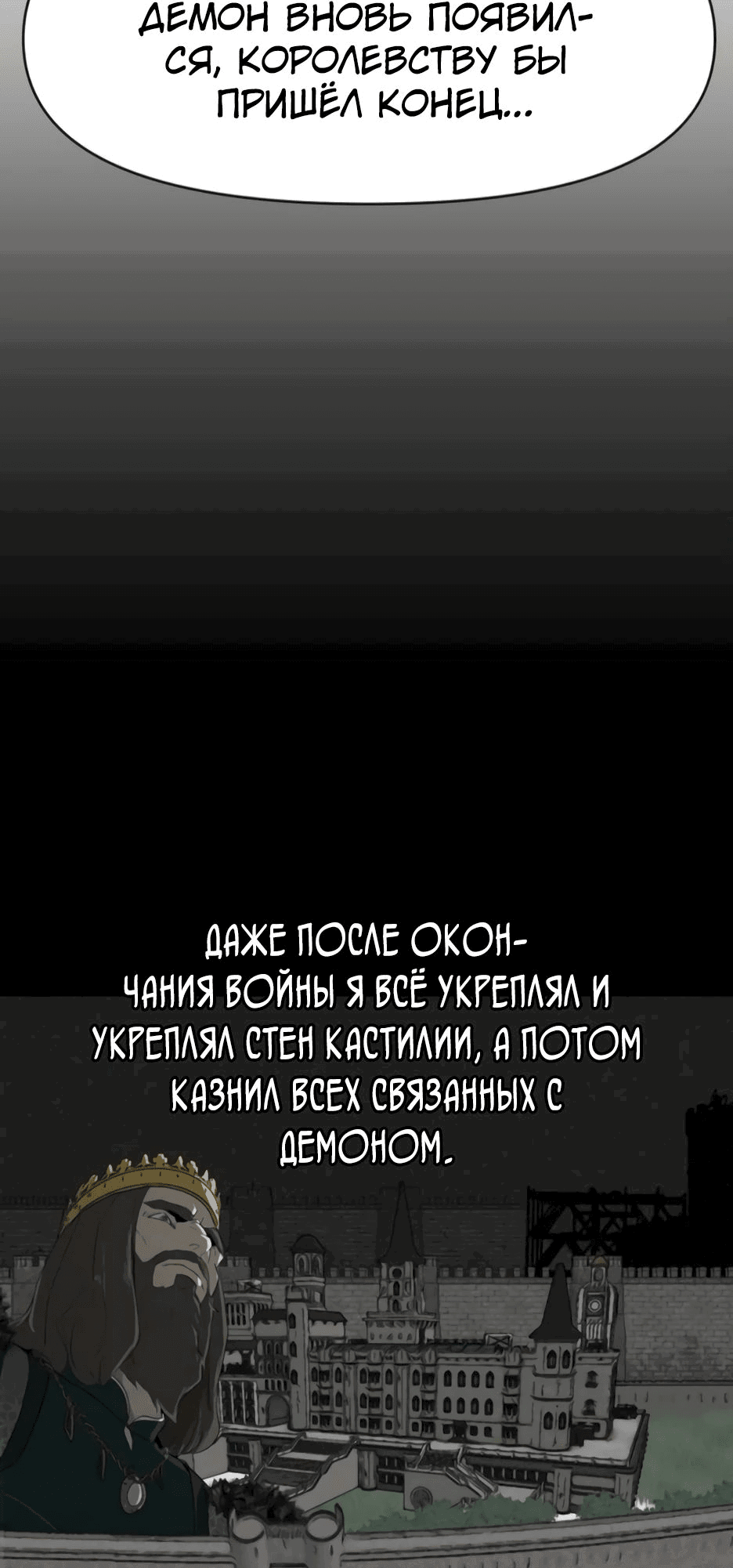 Манга Раб, ставший легендой арены! - Глава 31 Страница 27
