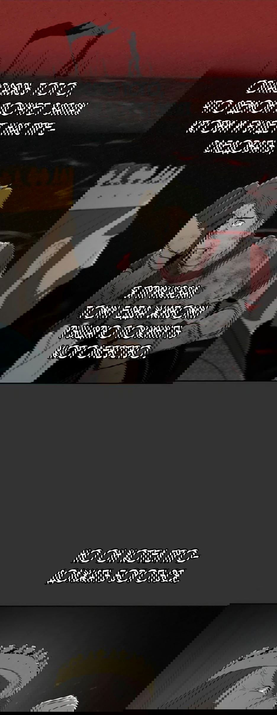 Манга Раб, ставший легендой арены! - Глава 31 Страница 24