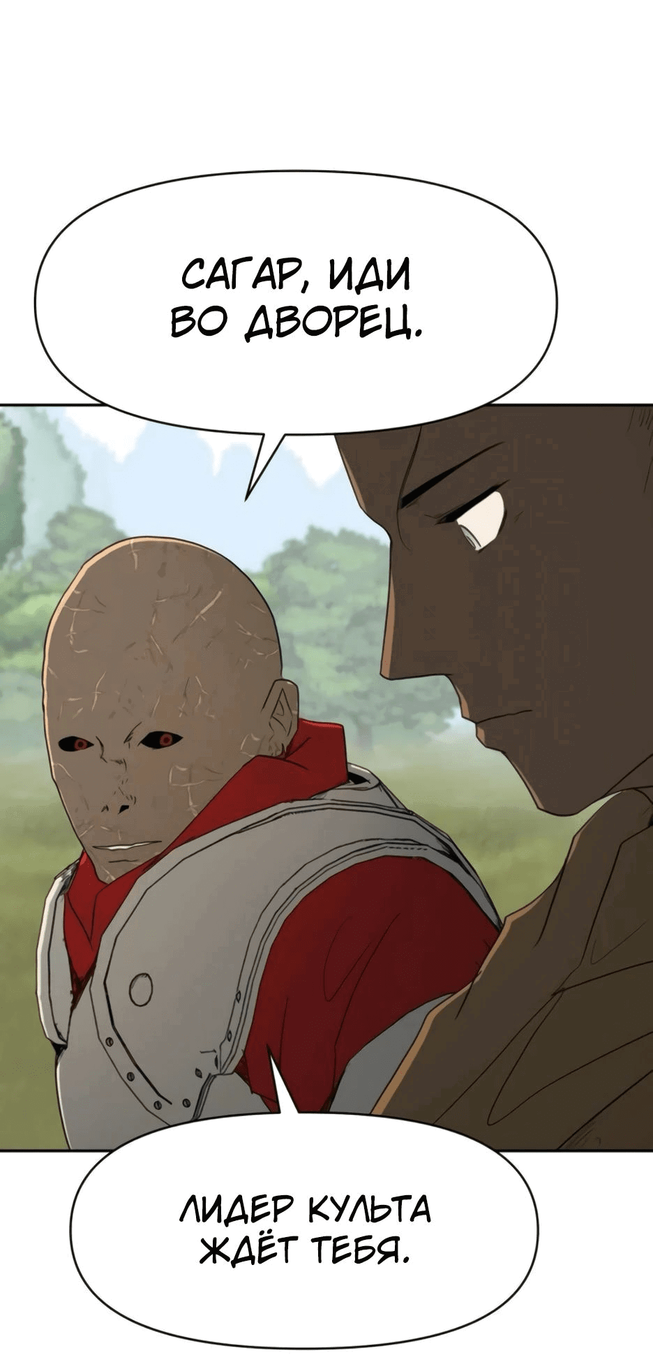 Манга Раб, ставший легендой арены! - Глава 31 Страница 37