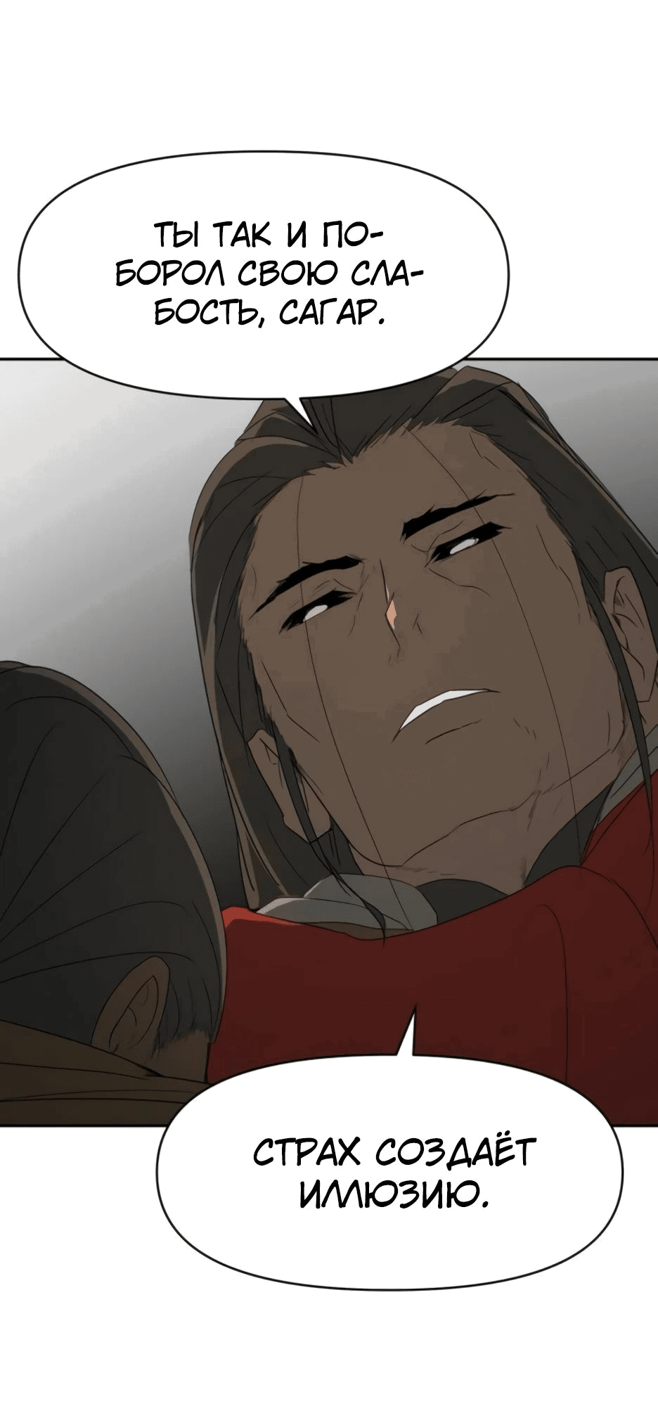 Манга Раб, ставший легендой арены! - Глава 31 Страница 69