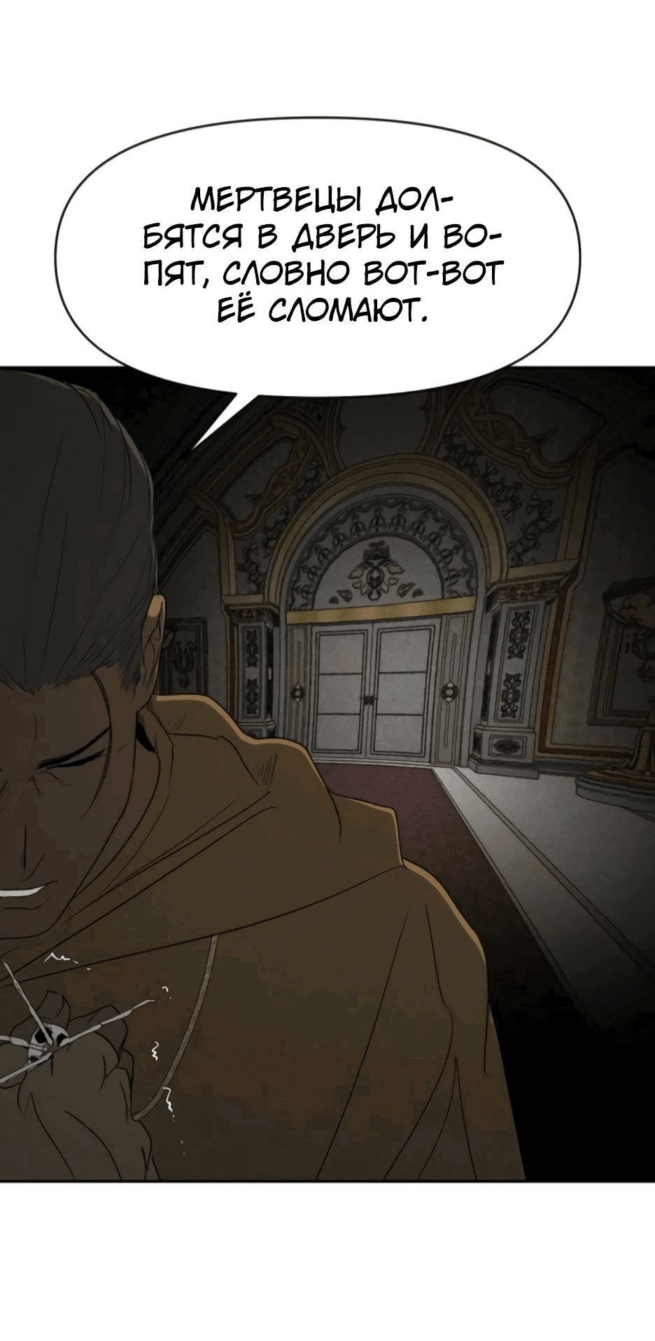 Манга Раб, ставший легендой арены! - Глава 31 Страница 63