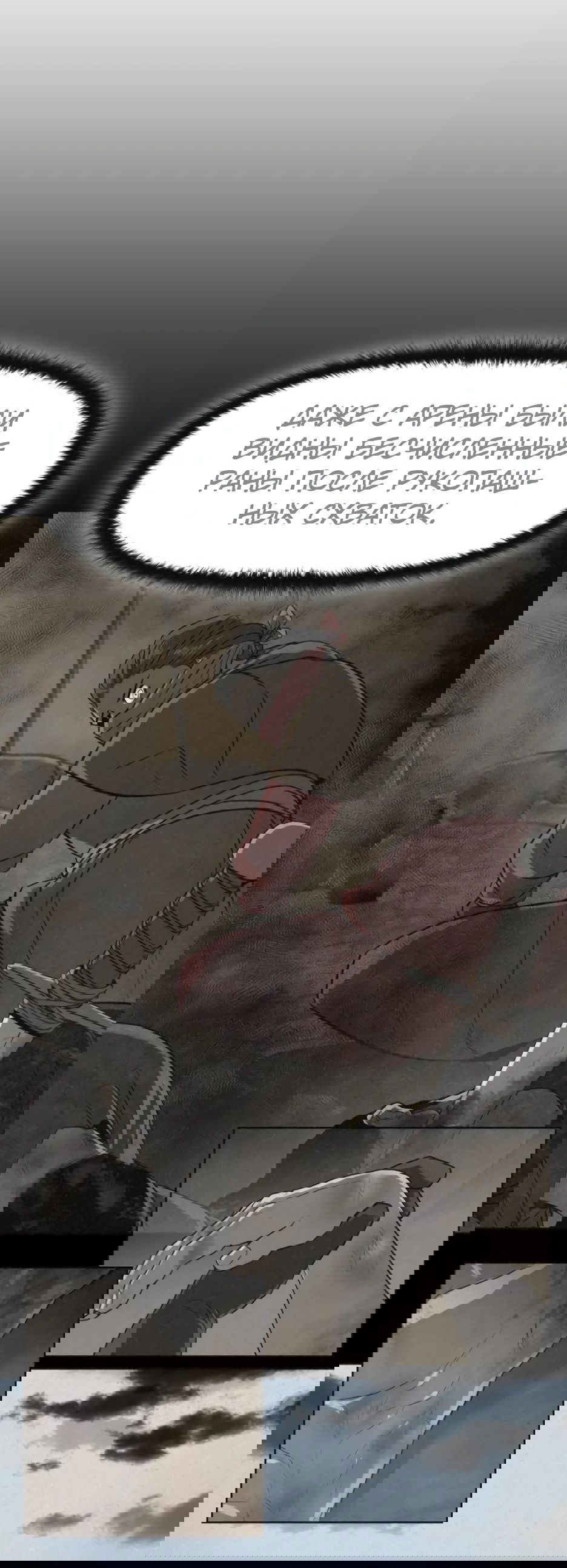 Манга Раб, ставший легендой арены! - Глава 32 Страница 6