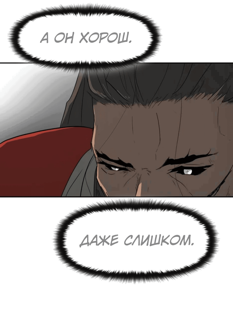 Манга Раб, ставший легендой арены! - Глава 32 Страница 40