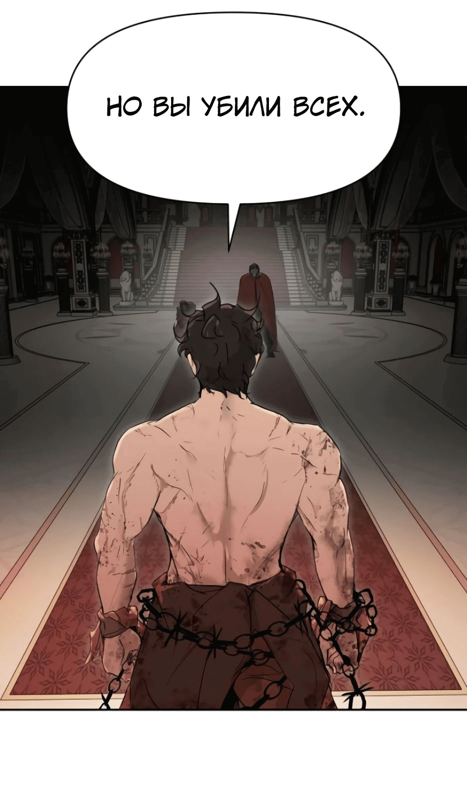 Манга Раб, ставший легендой арены! - Глава 32 Страница 12