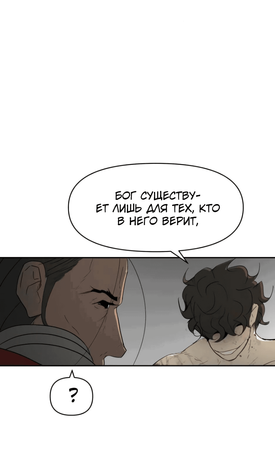 Манга Раб, ставший легендой арены! - Глава 32 Страница 76