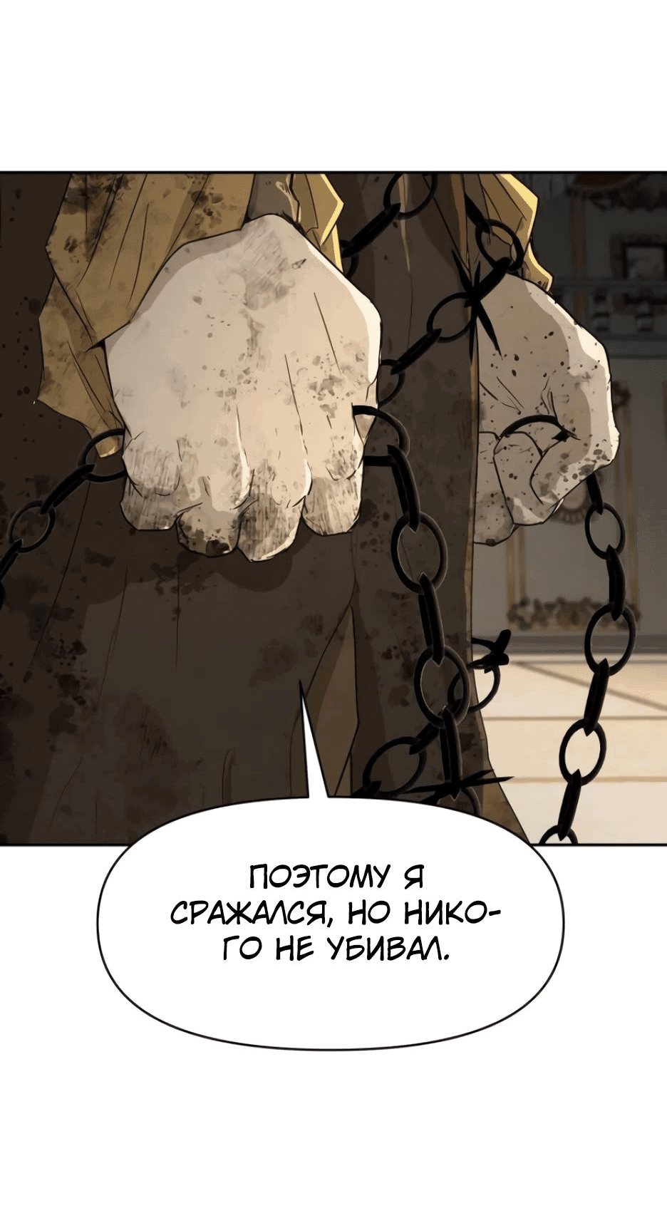 Манга Раб, ставший легендой арены! - Глава 32 Страница 4