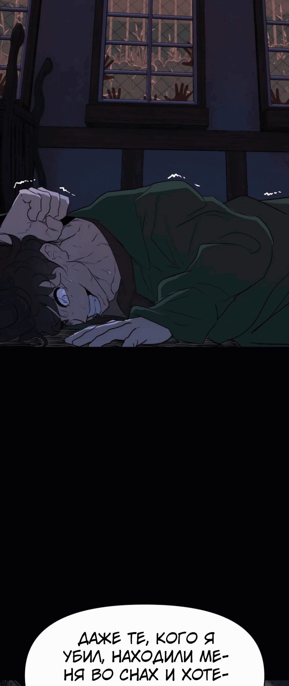 Манга Раб, ставший легендой арены! - Глава 32 Страница 81