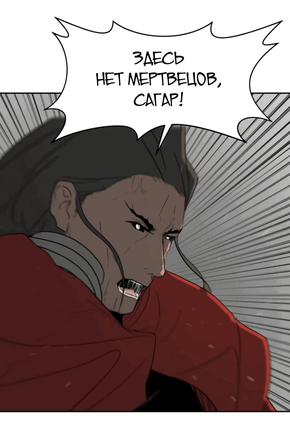 Манга Раб, ставший легендой арены! - Глава 32 Страница 75