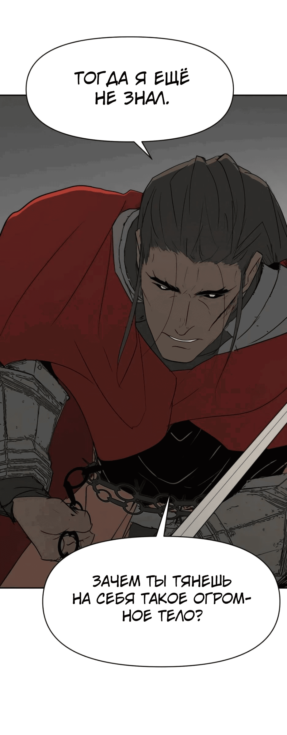 Манга Раб, ставший легендой арены! - Глава 32 Страница 57