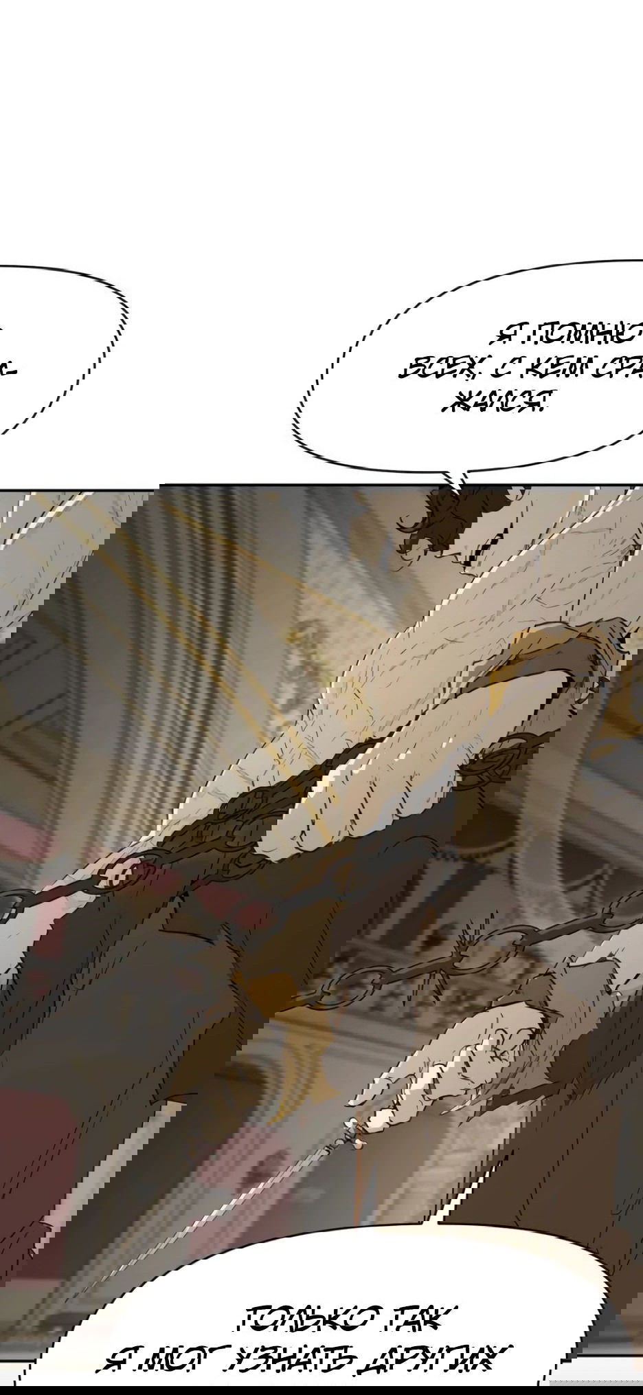 Манга Раб, ставший легендой арены! - Глава 32 Страница 79