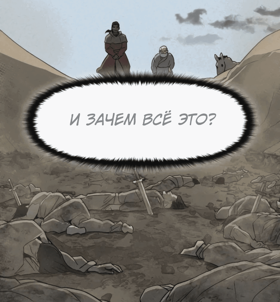 Манга Раб, ставший легендой арены! - Глава 32 Страница 7