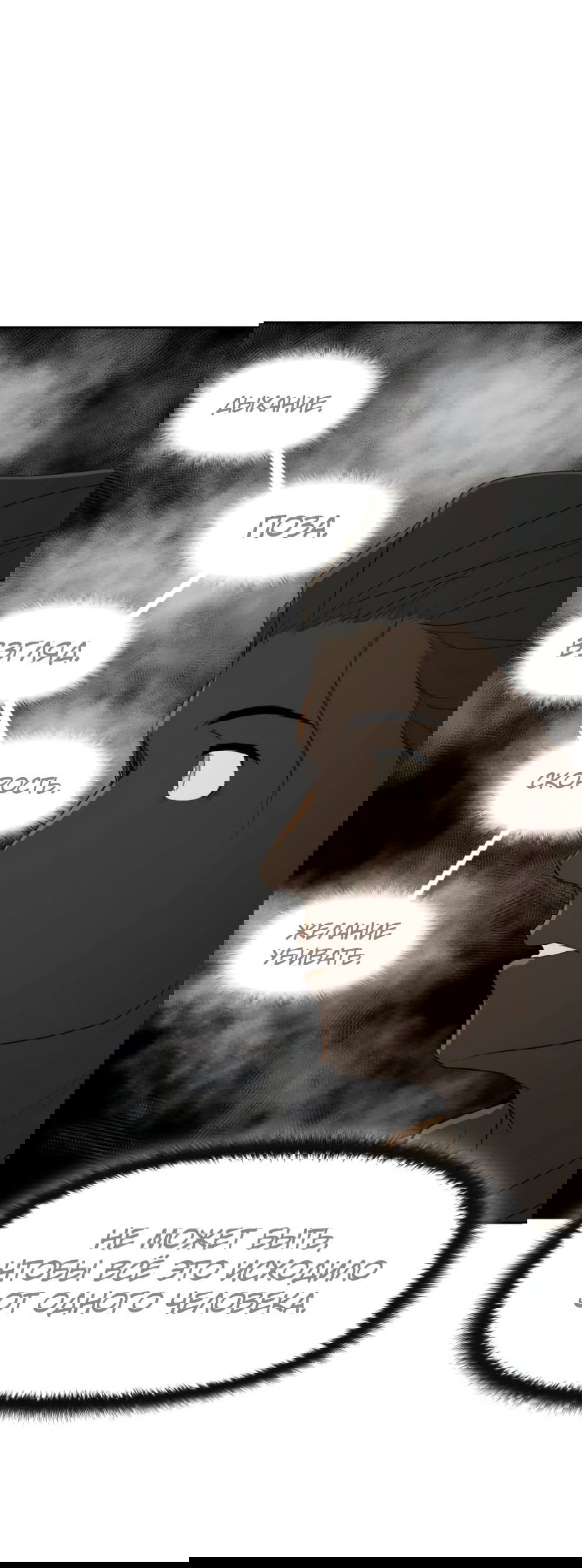 Манга Раб, ставший легендой арены! - Глава 32 Страница 73