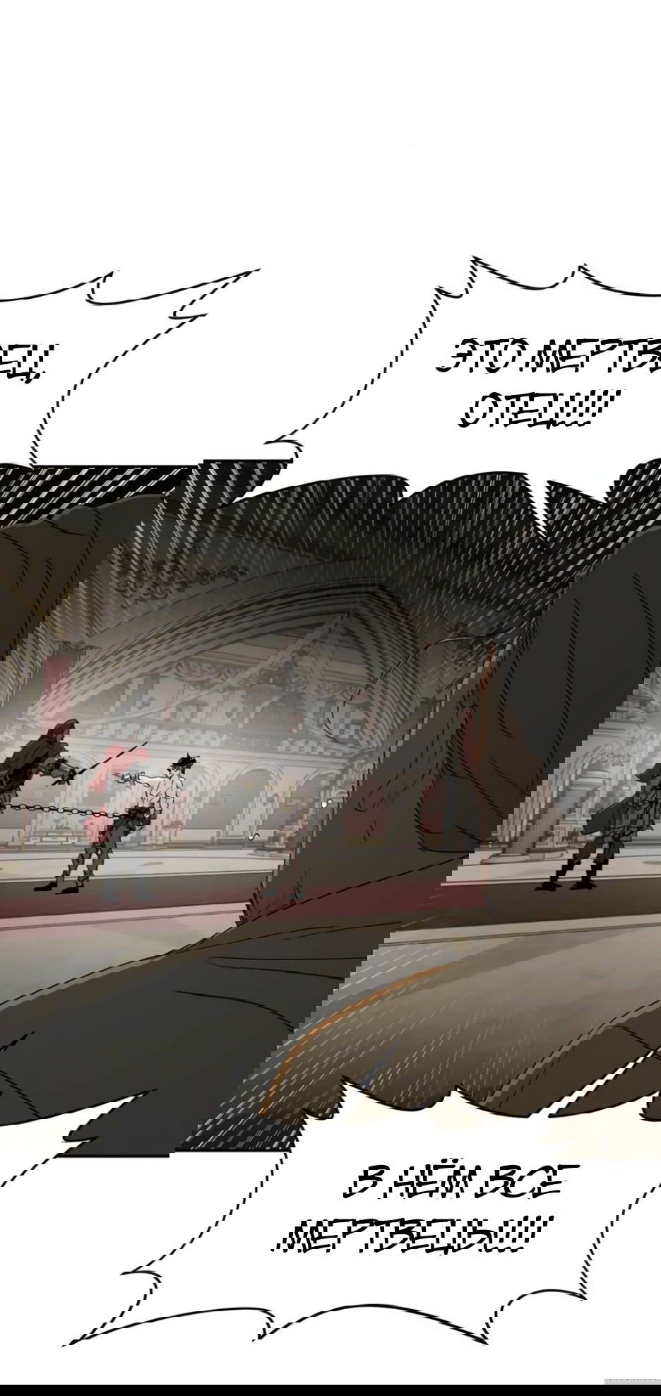 Манга Раб, ставший легендой арены! - Глава 32 Страница 74