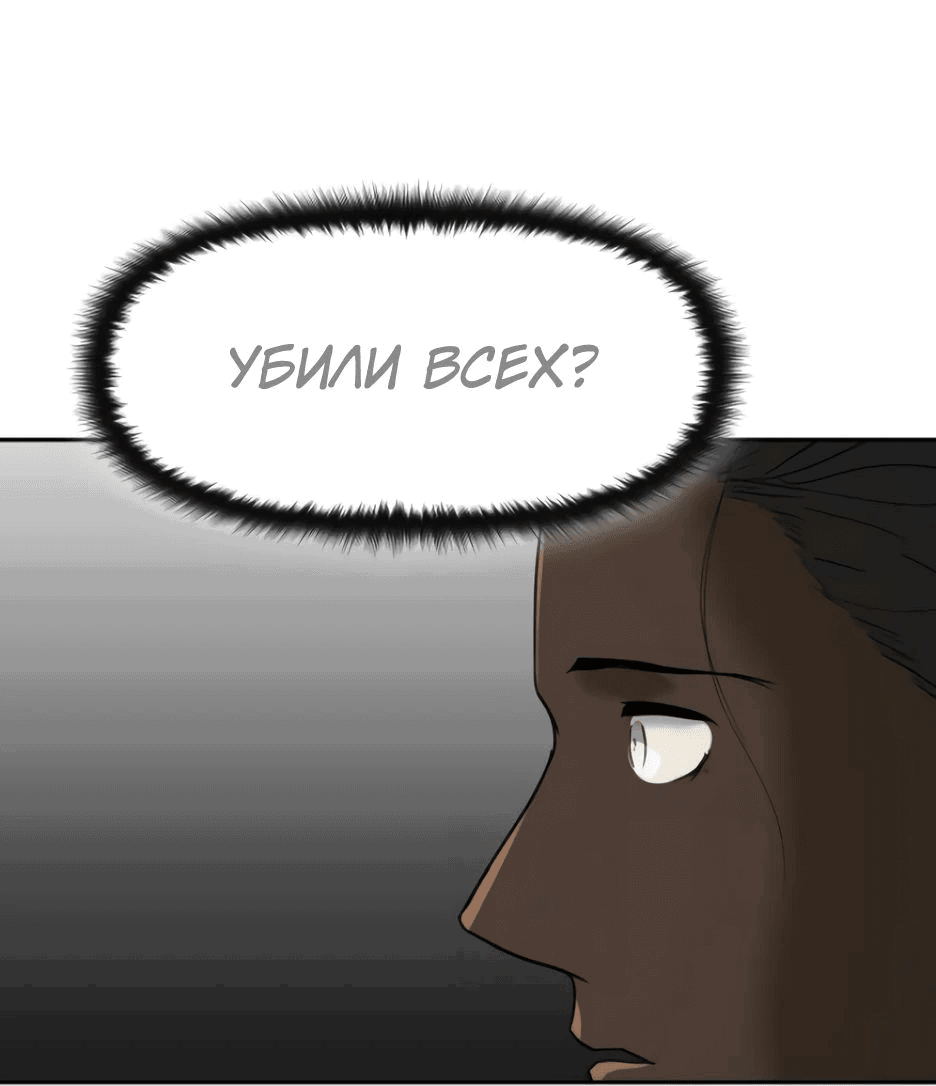Манга Раб, ставший легендой арены! - Глава 32 Страница 14