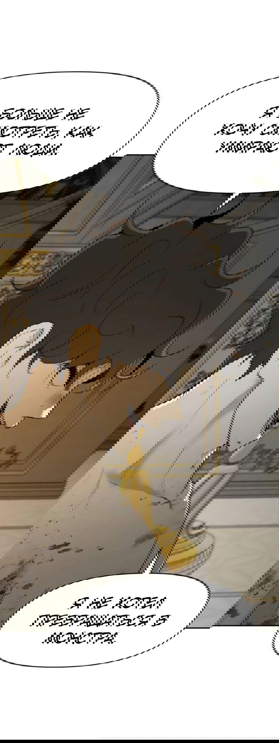 Манга Раб, ставший легендой арены! - Глава 32 Страница 3