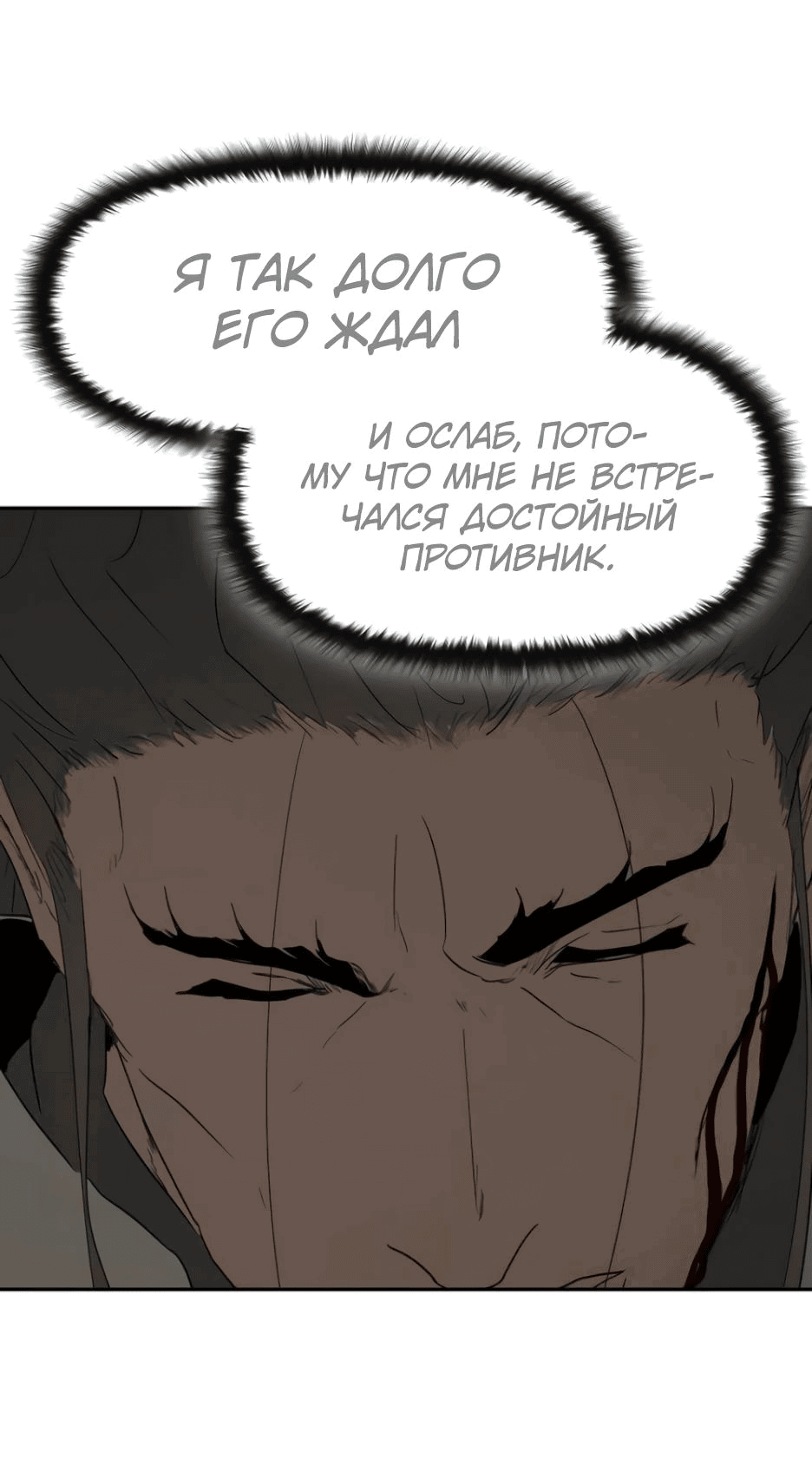 Манга Раб, ставший легендой арены! - Глава 32 Страница 51