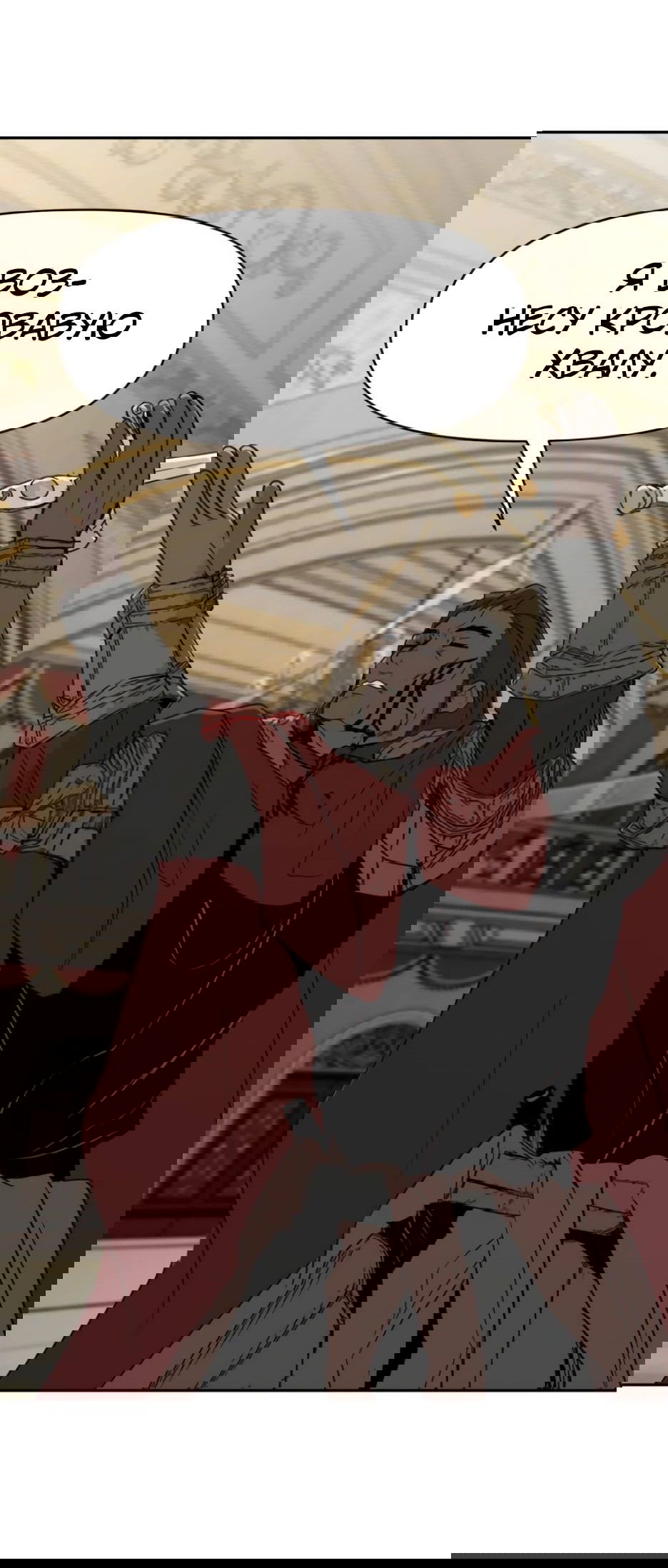 Манга Раб, ставший легендой арены! - Глава 32 Страница 52