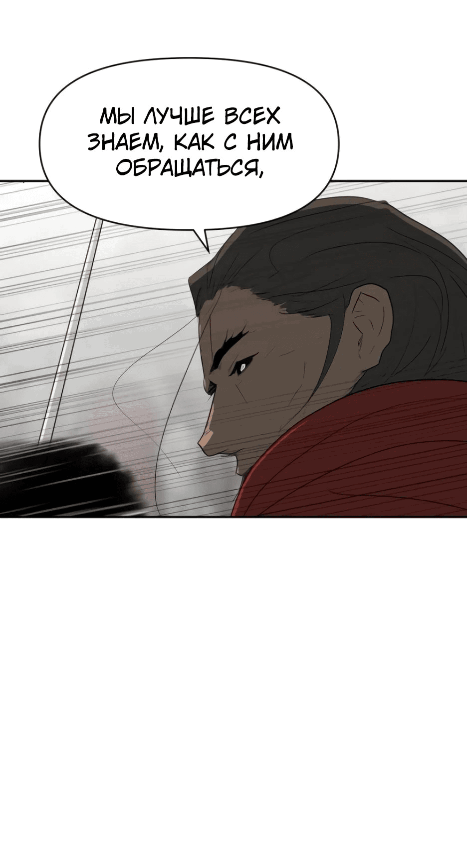 Манга Раб, ставший легендой арены! - Глава 32 Страница 25