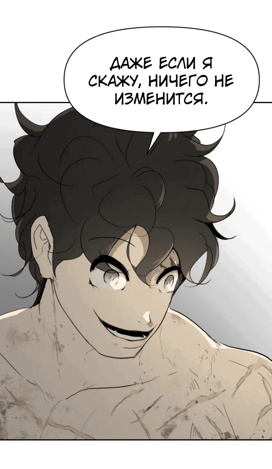 Манга Раб, ставший легендой арены! - Глава 32 Страница 42