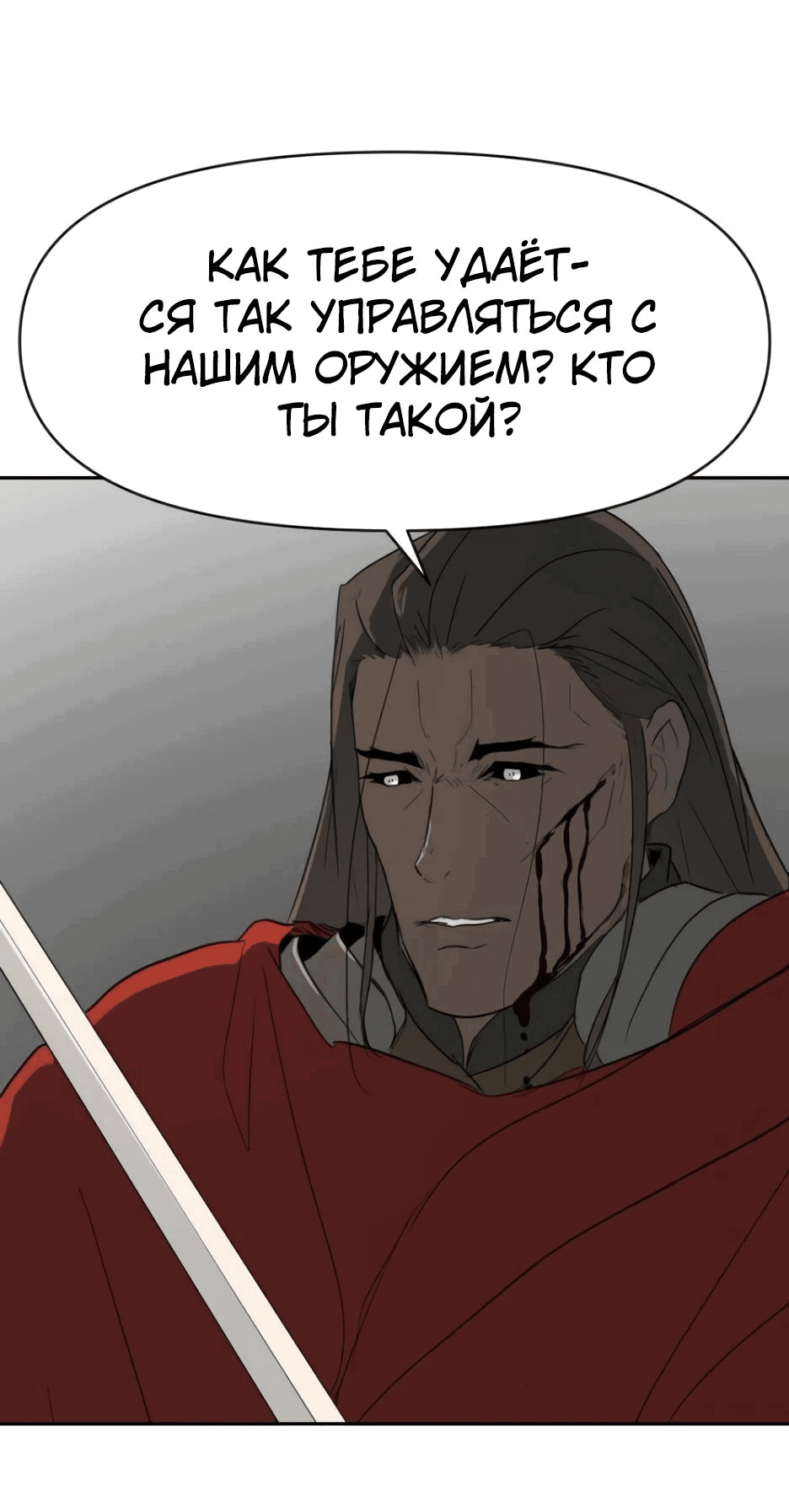 Манга Раб, ставший легендой арены! - Глава 32 Страница 41