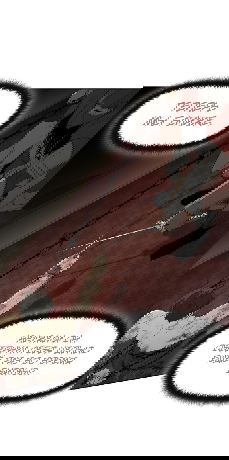 Манга Раб, ставший легендой арены! - Глава 32 Страница 68