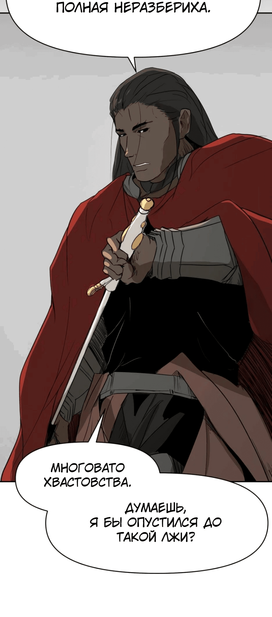 Манга Раб, ставший легендой арены! - Глава 32 Страница 19