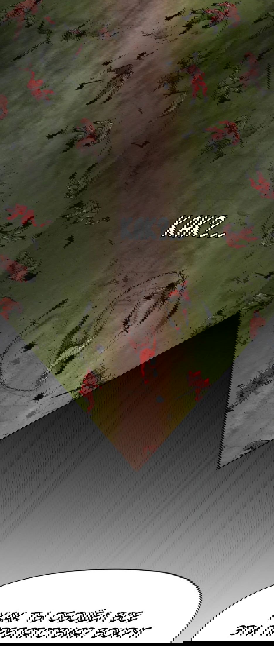 Манга Раб, ставший легендой арены! - Глава 32 Страница 18