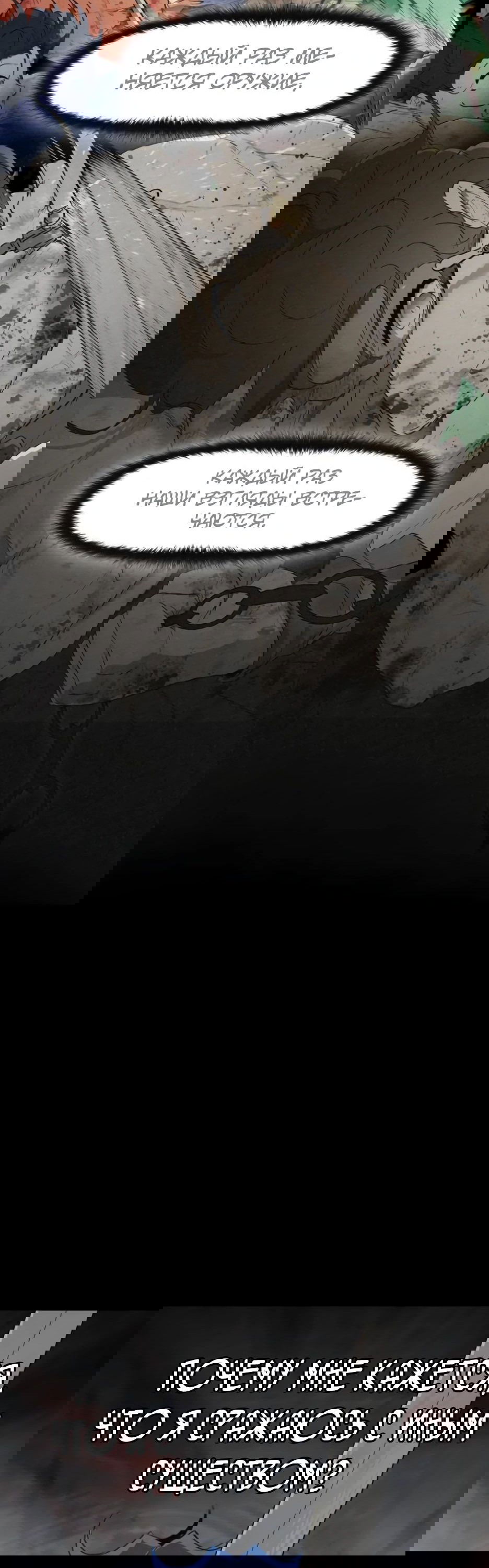 Манга Раб, ставший легендой арены! - Глава 32 Страница 71