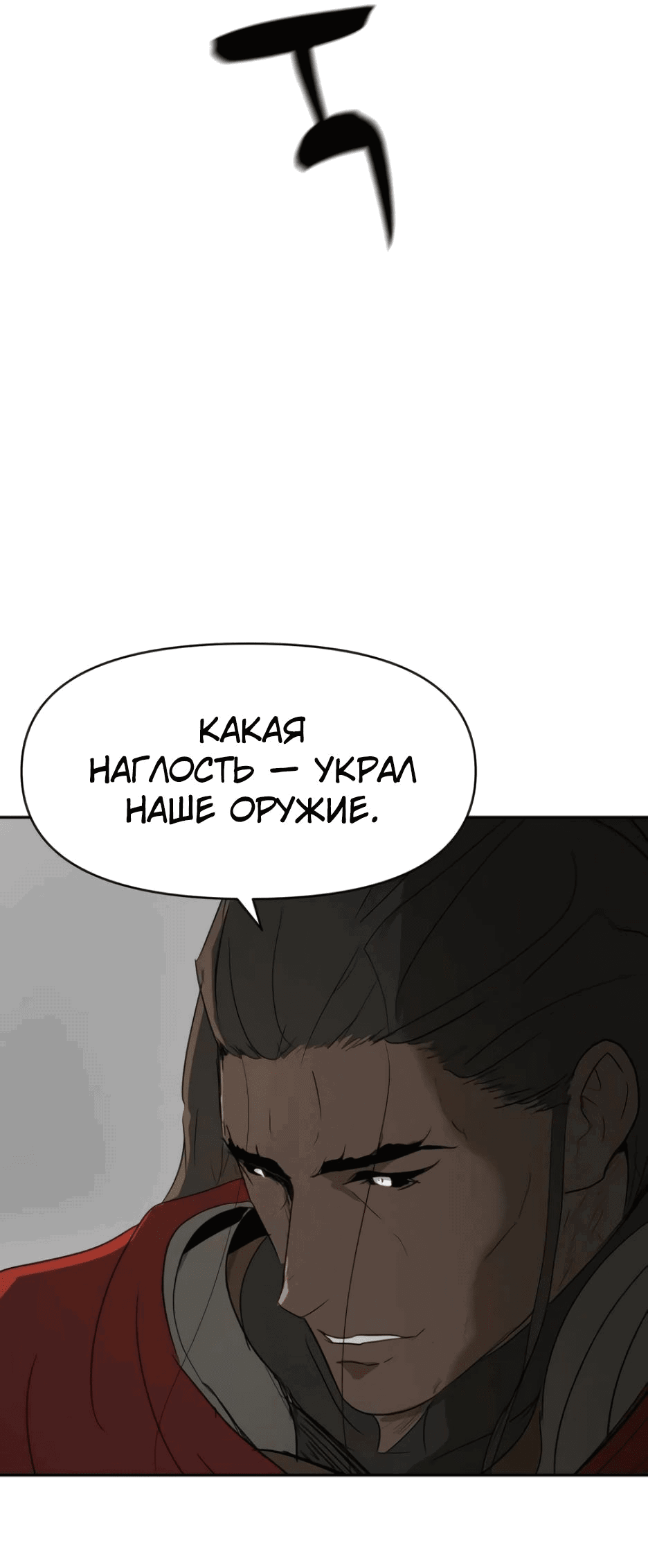 Манга Раб, ставший легендой арены! - Глава 32 Страница 23