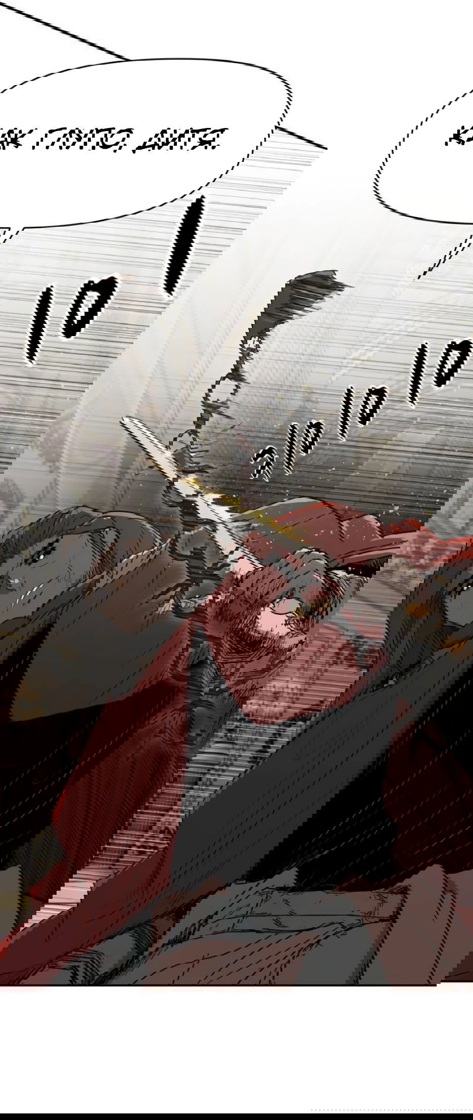 Манга Раб, ставший легендой арены! - Глава 32 Страница 26